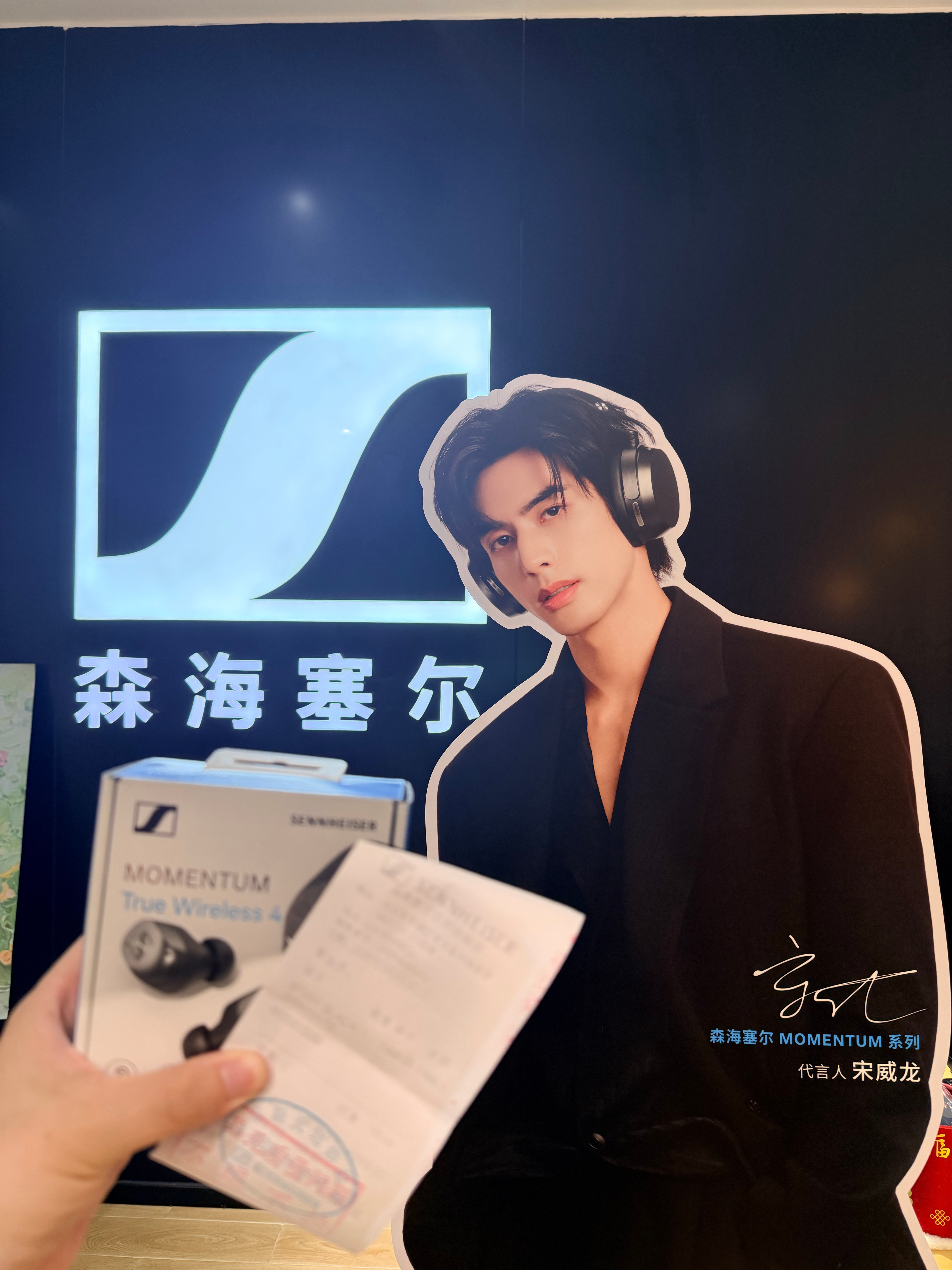 森海塞尔momentum系列代言人宋威龙 头戴式实在不习惯，无线耳机也是一个系列