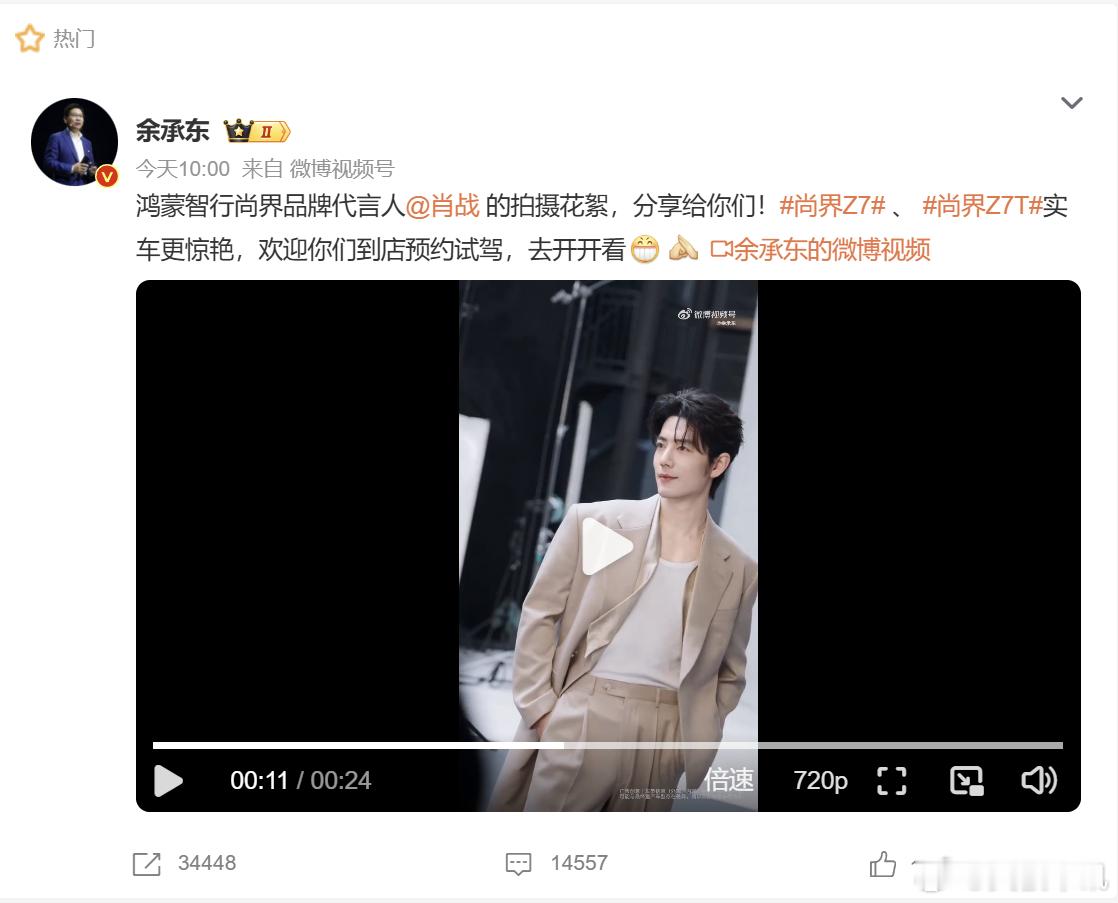 余承东发了肖战的拍摄花絮人帅车帅，谁看了能不爱！权威组合！余承东喊你到店预约试驾