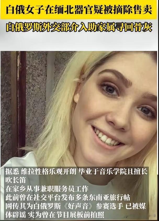 白俄女人去缅北，赎金没到人已火化，谁也不敢不想，东南亚有多野蛮和残忍，那些想去游