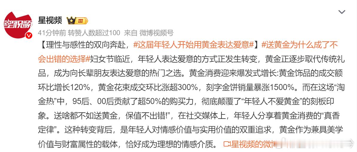 送黄金为什么成了不会出错的选择 因为黄金是实打实的财富，保值、抗通胀、市场流通性