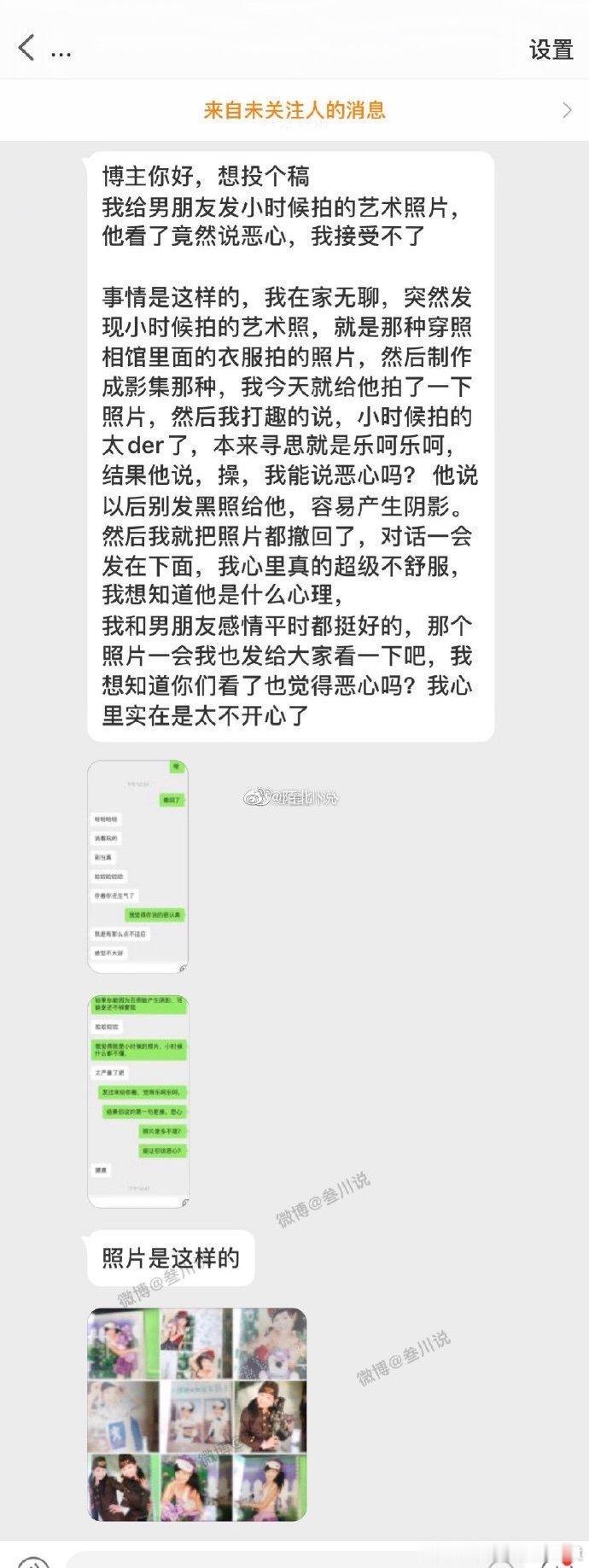 我给男朋友发了一张小时候的照片，他用两个字评价我：恶心 ​​​