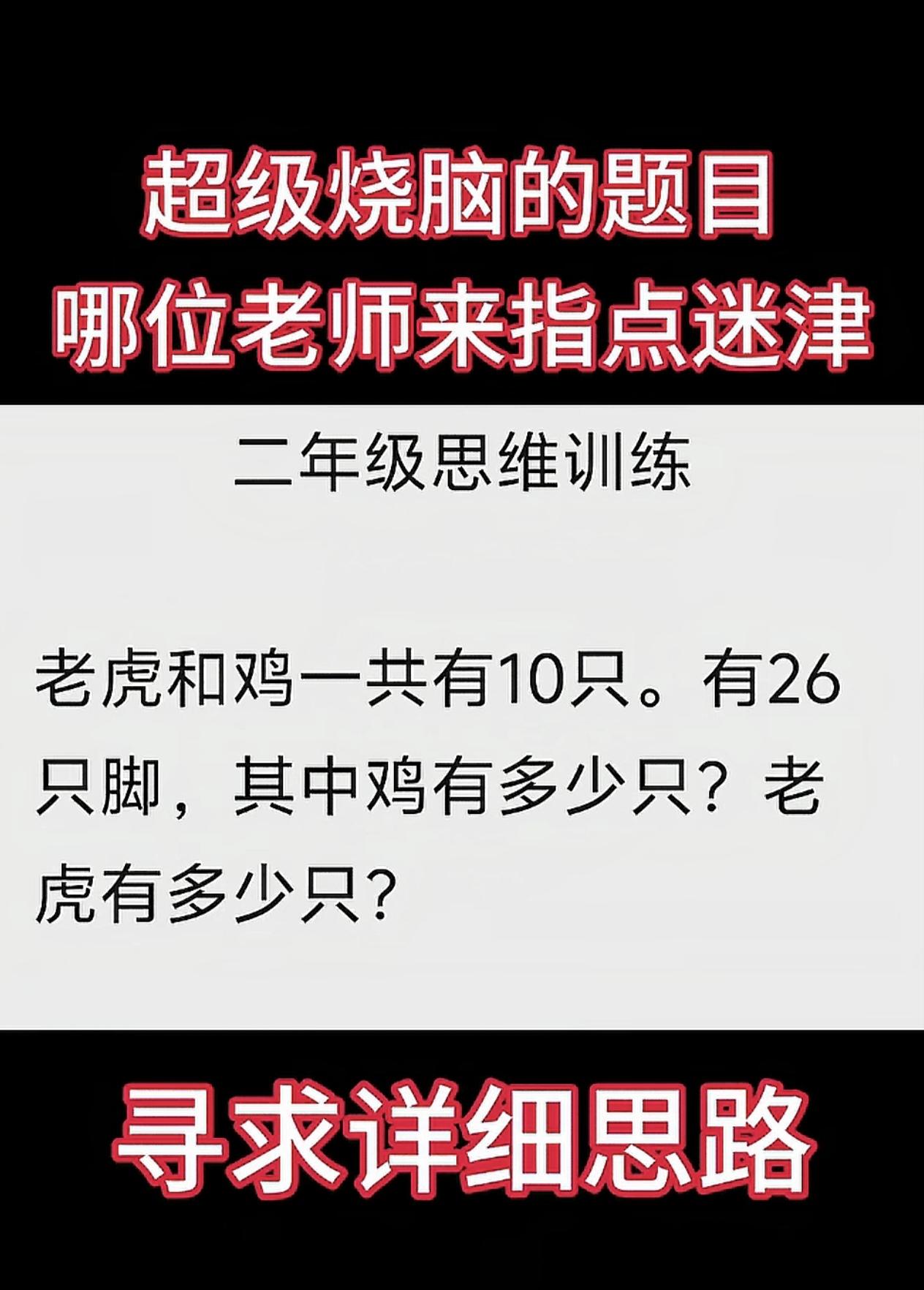 敢不敢来挑战一下这道超级烧脑的题，别小看它只是一道二年级的思维训练题。
哪位老师