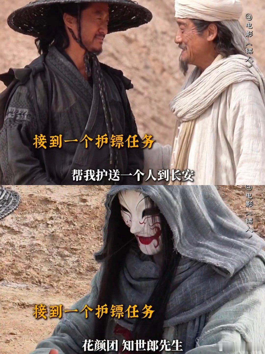 古代送快递的人做什么都会成功的穿越荒漠，硬刚整个江湖，就为送一趟镖，这毅力也是没