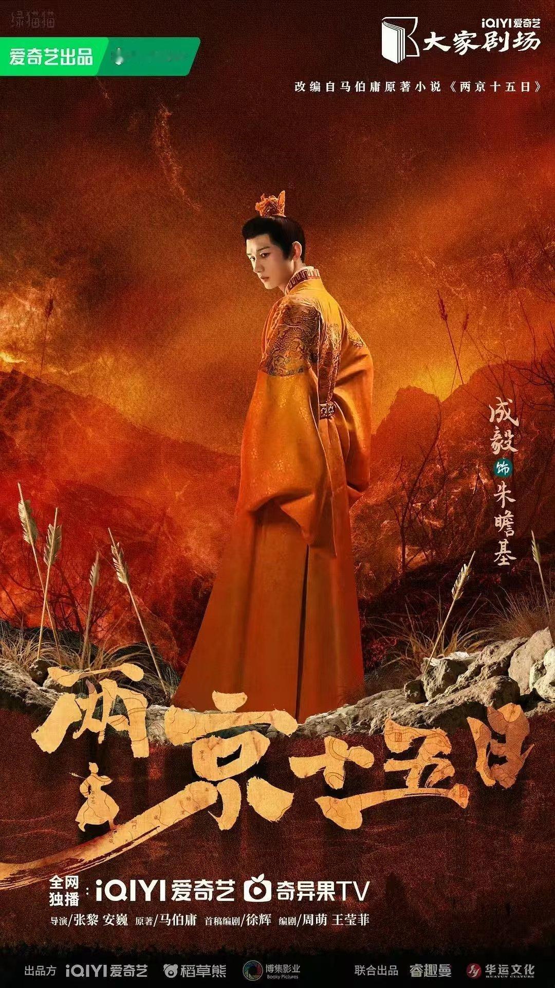 《两京十五日》不只是一次逃亡，更是一幅沿着京杭大运河徐徐展开的明代市井长卷。期待