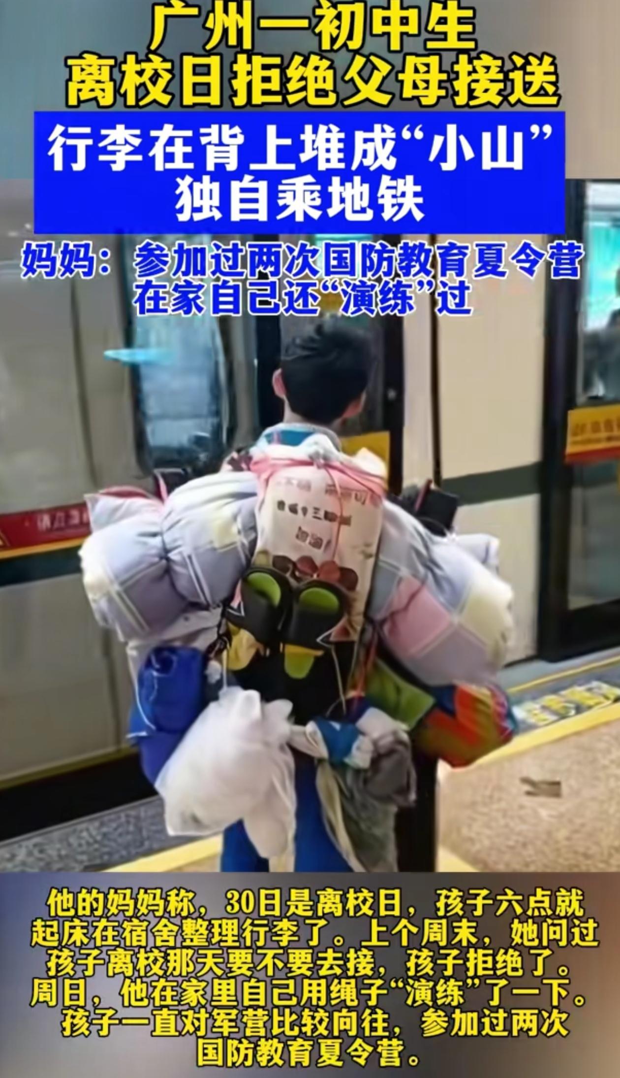 这个初中生火了！广东广州一初中生，拒绝父母接送回家，自己用绳子背着十几斤行李，独