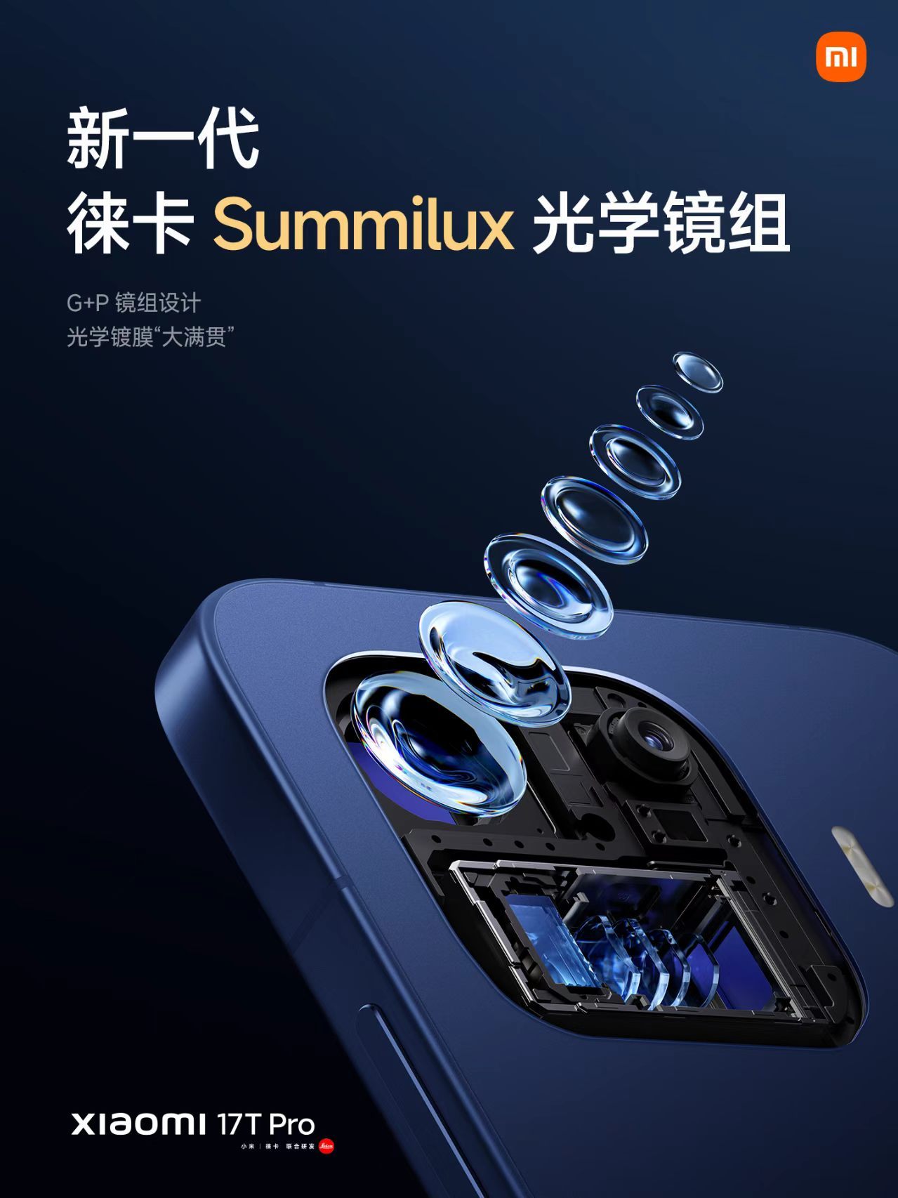 全新小米17TPro ，搭载徕卡光学专业三摄徕卡Summilux光学镜组，画质纯