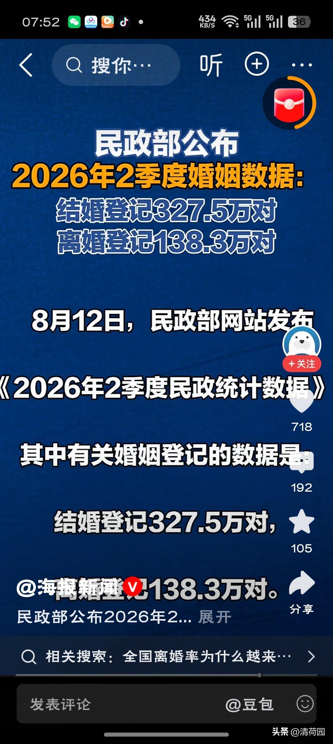 上半年全国结婚登记327.5万对327.5万对，有人奔赴围城，有人选择独行，这组