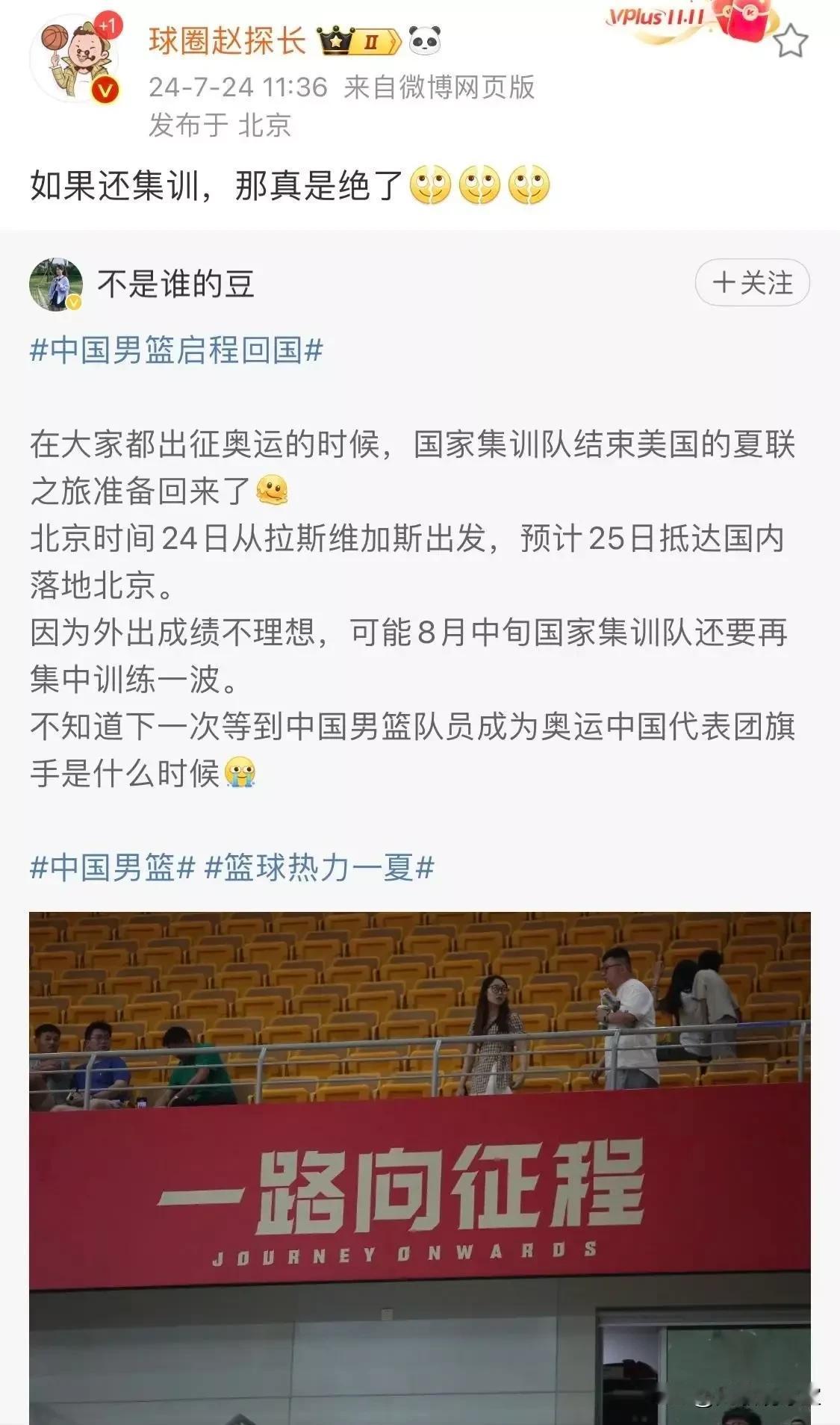 争议！疑因海外热身赛打得差的原因，曝中国男篮将在8月中旬再次开启第二轮集训。此举