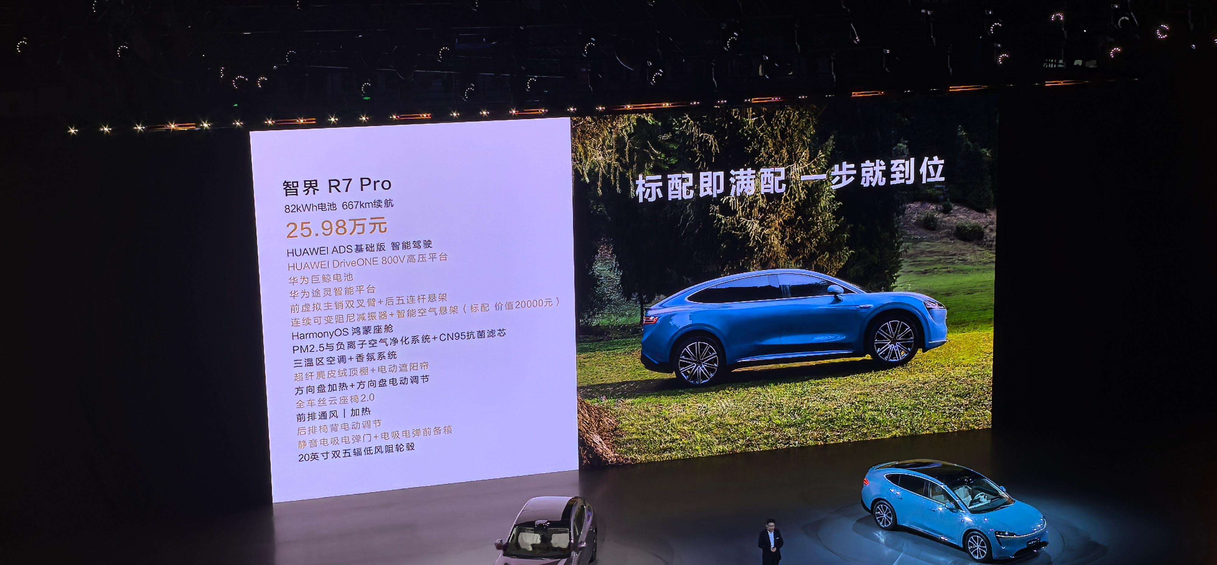 智界R7标配就是满配，25.98万起，是不是非常到位？这车全方位大幅领先特斯拉M
