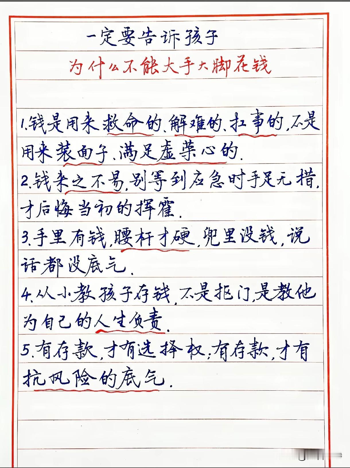 一定要告诉孩子：为什么不能大手大脚花钱
 
很多家长只要求孩子不乱花钱，却很少讲