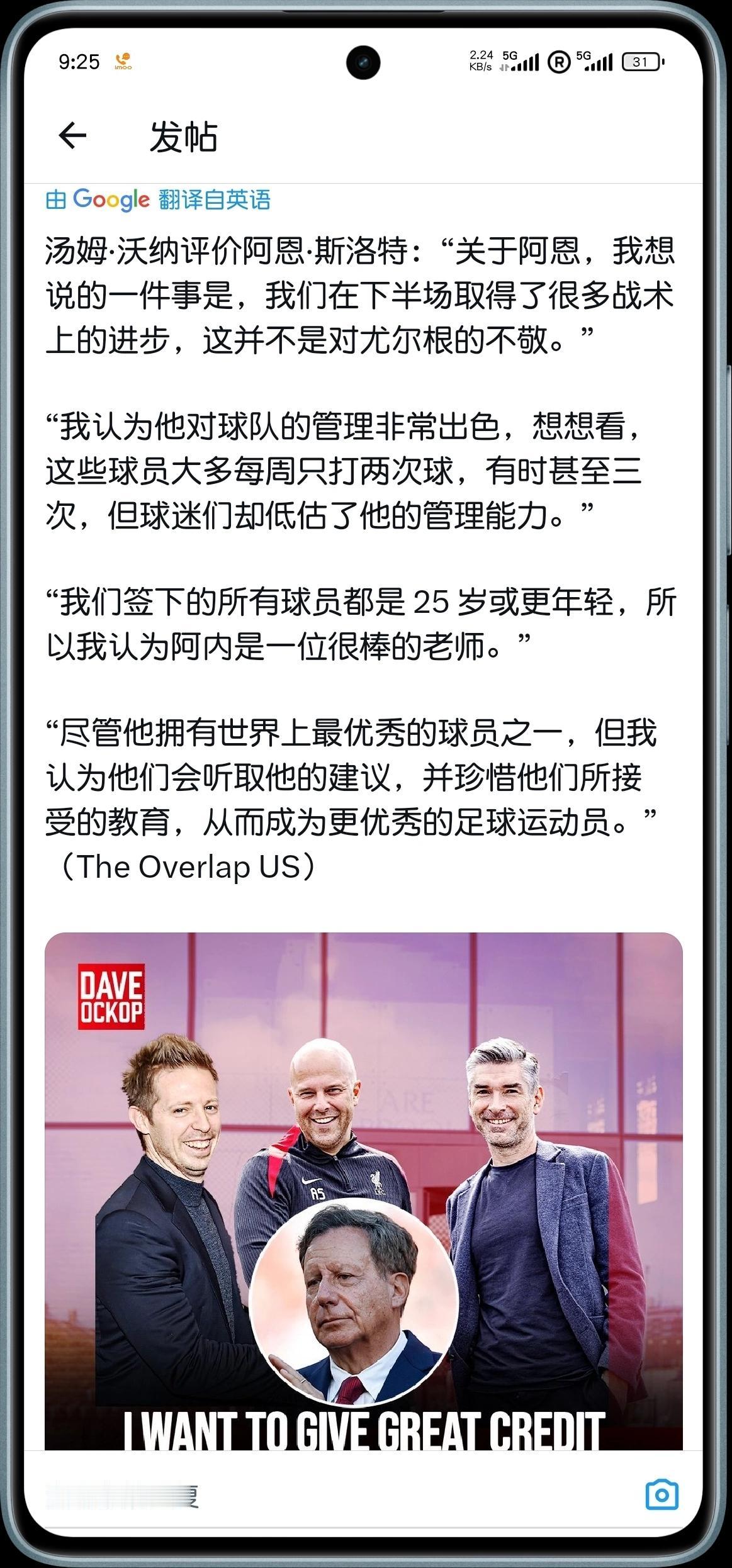 利物浦主席飘了，认为斯洛特比克洛普更好？

克洛普是红军低迷时来的教练，打下江山