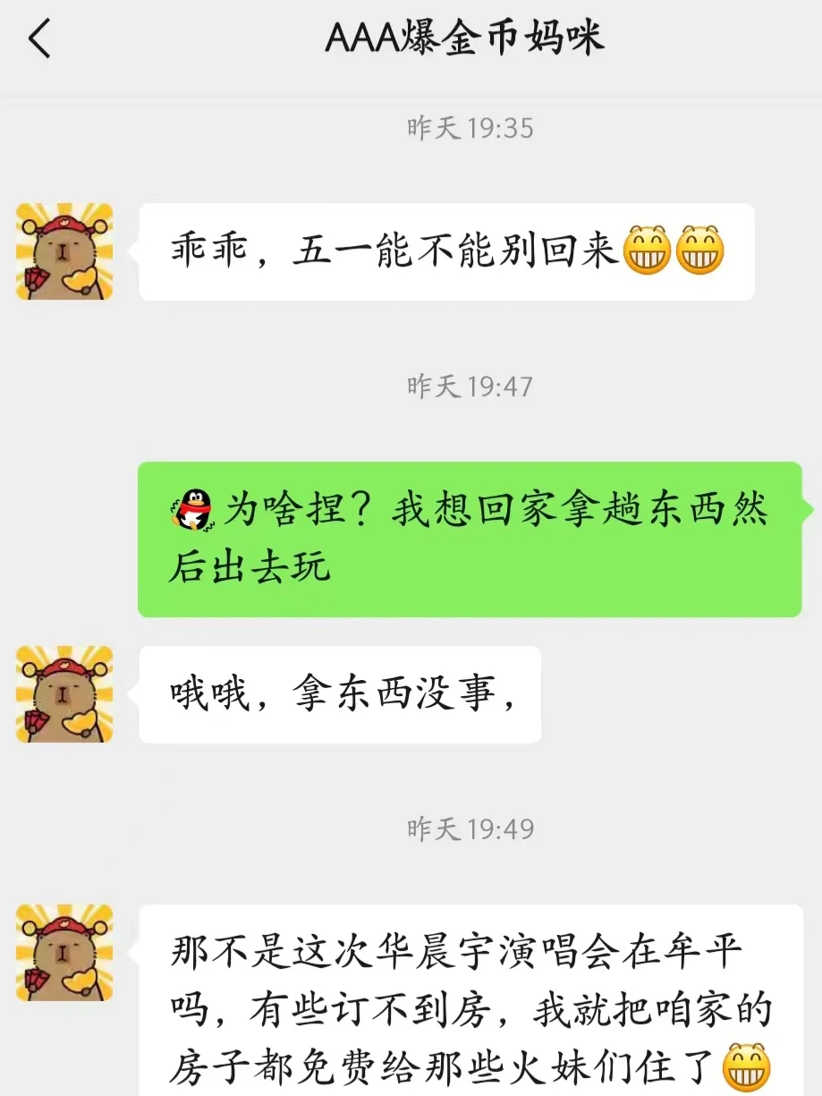 追星老妈把她的同担们领回了家