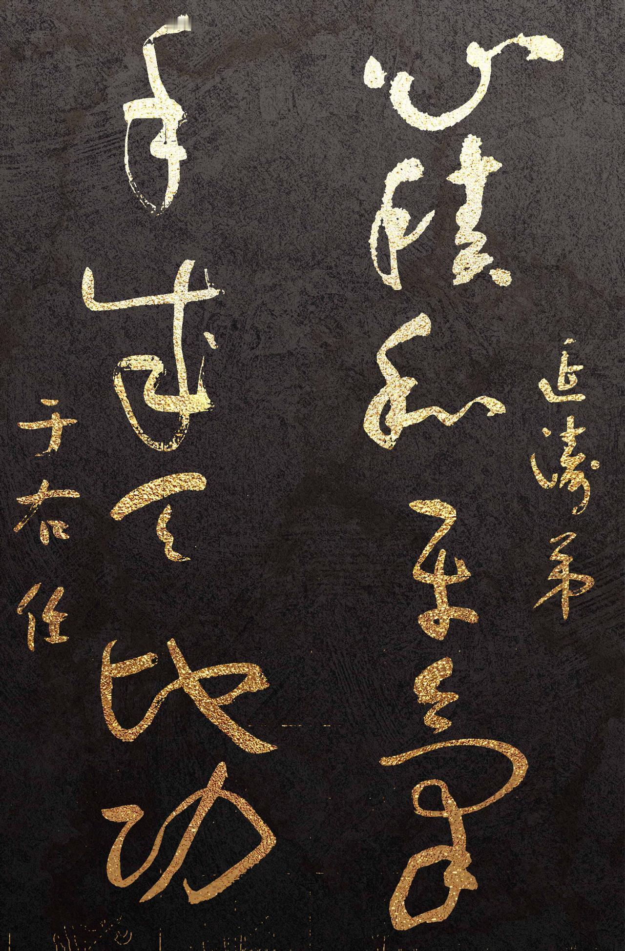 于右任标准草书，草书有标准但是不够飘逸或者说那种矛盾冲突等。师友们你们觉得呢？