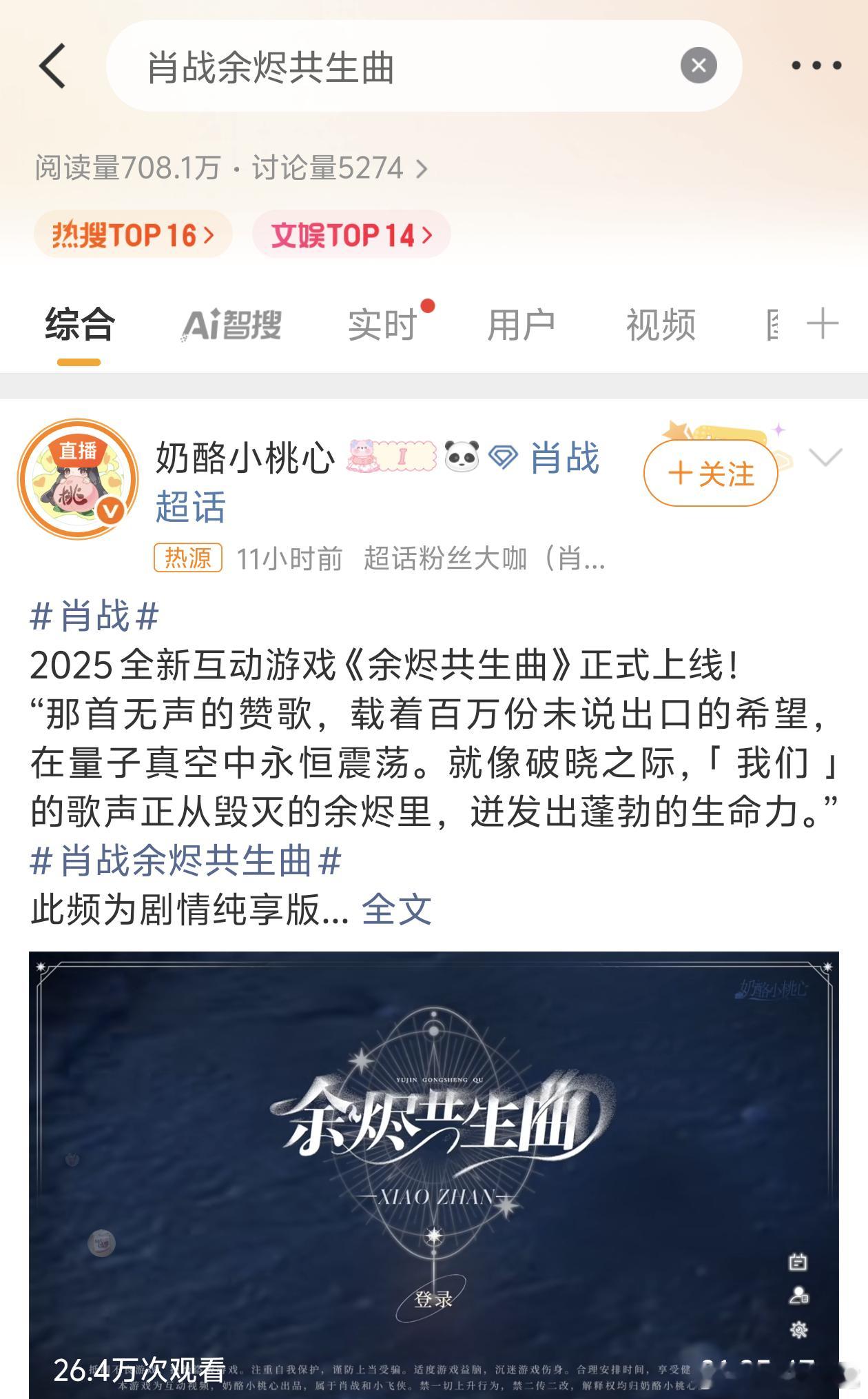 这是第二次刷到肖战粉丝制作的角色游戏上热搜，好厉害肖战余烬共生曲 ​​​