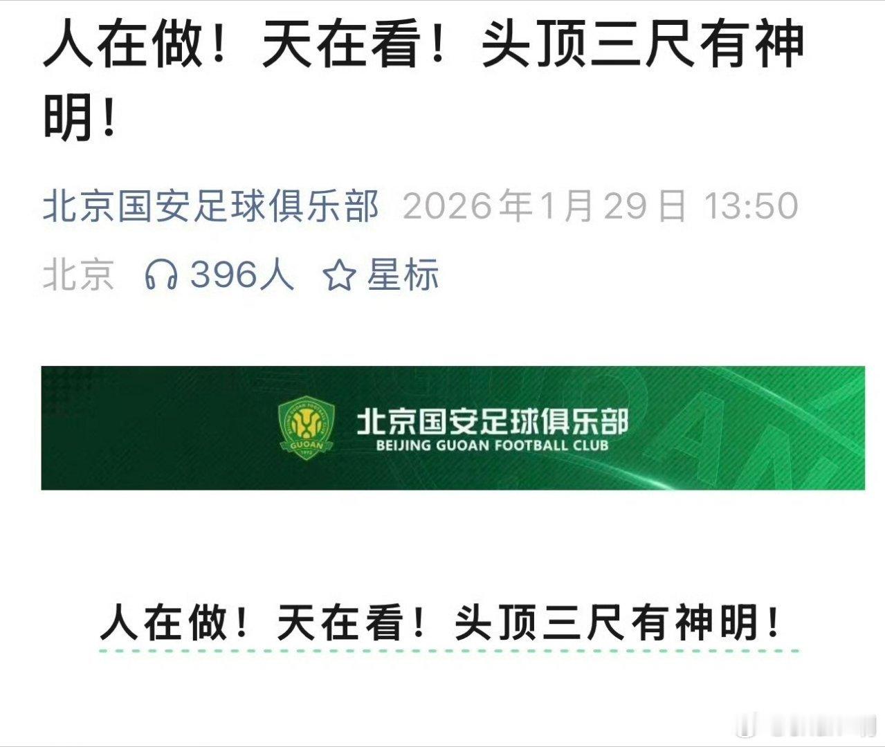 针对足协对涉案球队的处罚结果，各俱乐部反应不一，背后折射出中国足球在治理与发展中