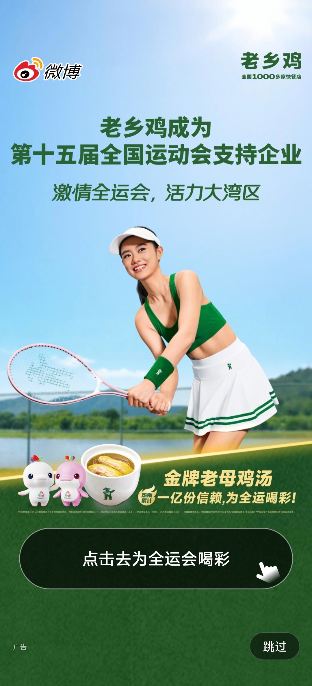 今天微博开屏有老乡鸡助力全运会[允悲][允悲][允悲]对粤人来说，这种炖烂的鸡肉