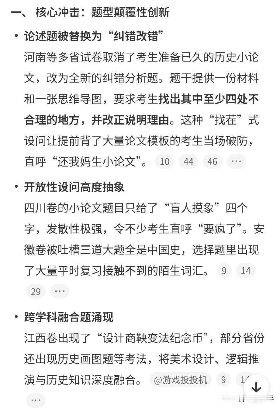 今年高考历史卷，真的给不少孩子整懵了！
河南卷没了背了三年的小论文，改成了“找茬