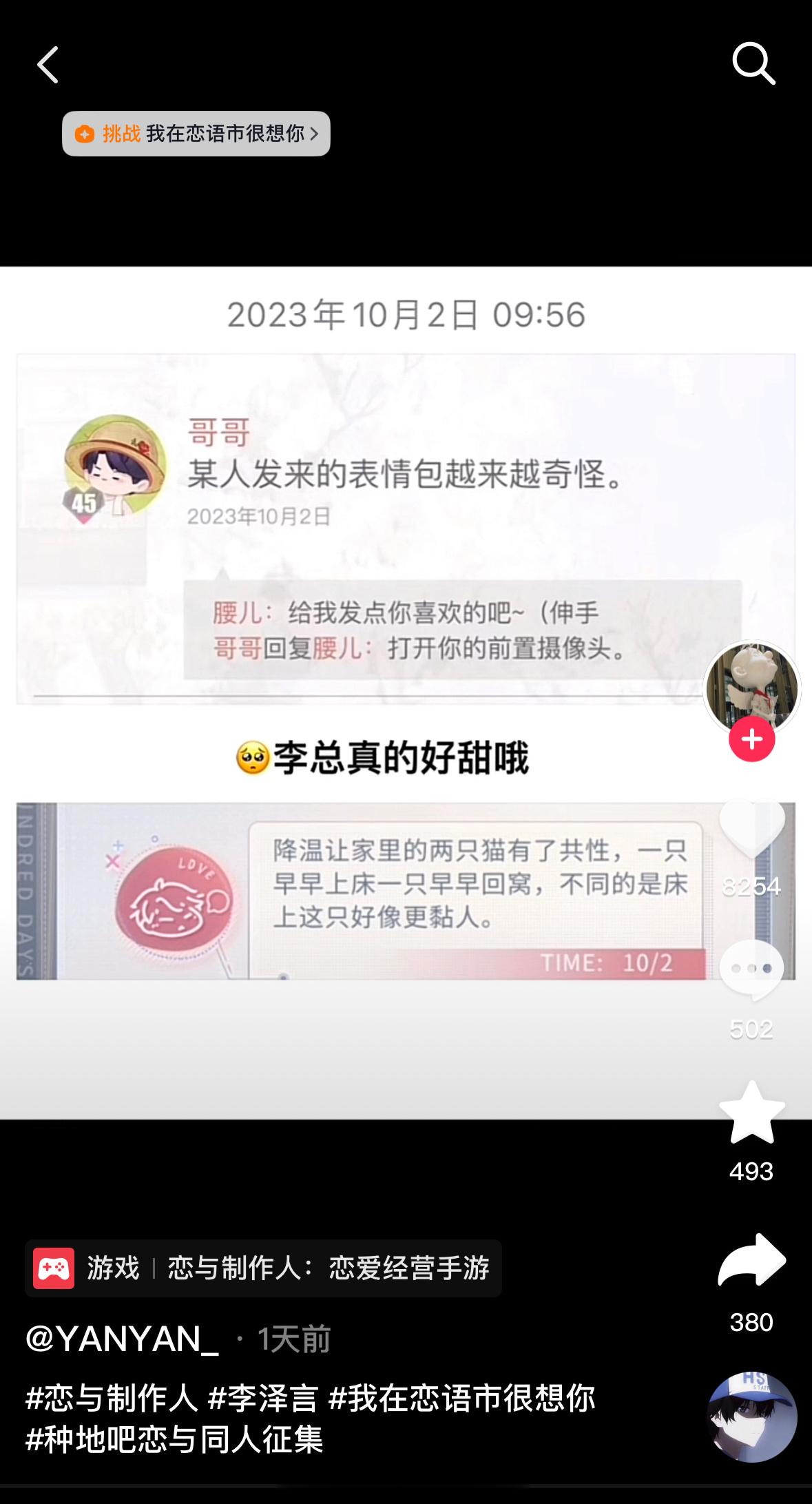 李总真的好甜哦🥺#恋与制作人##高玩扶摇计划# ​​​