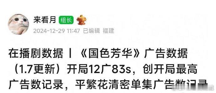 国色芳华创开局最高广告数纪录  国色芳华广告破纪录 国色芳华铸就辉煌开篇，开局就