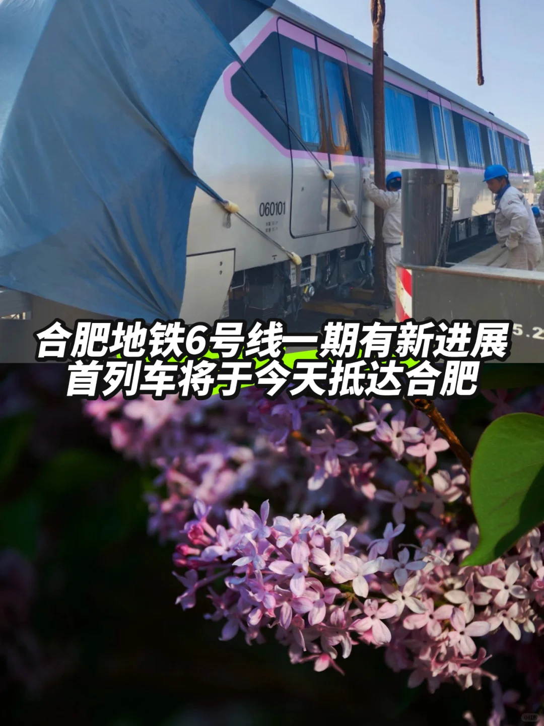 合肥地铁6号线一期，首列车将于今日抵肥🚄