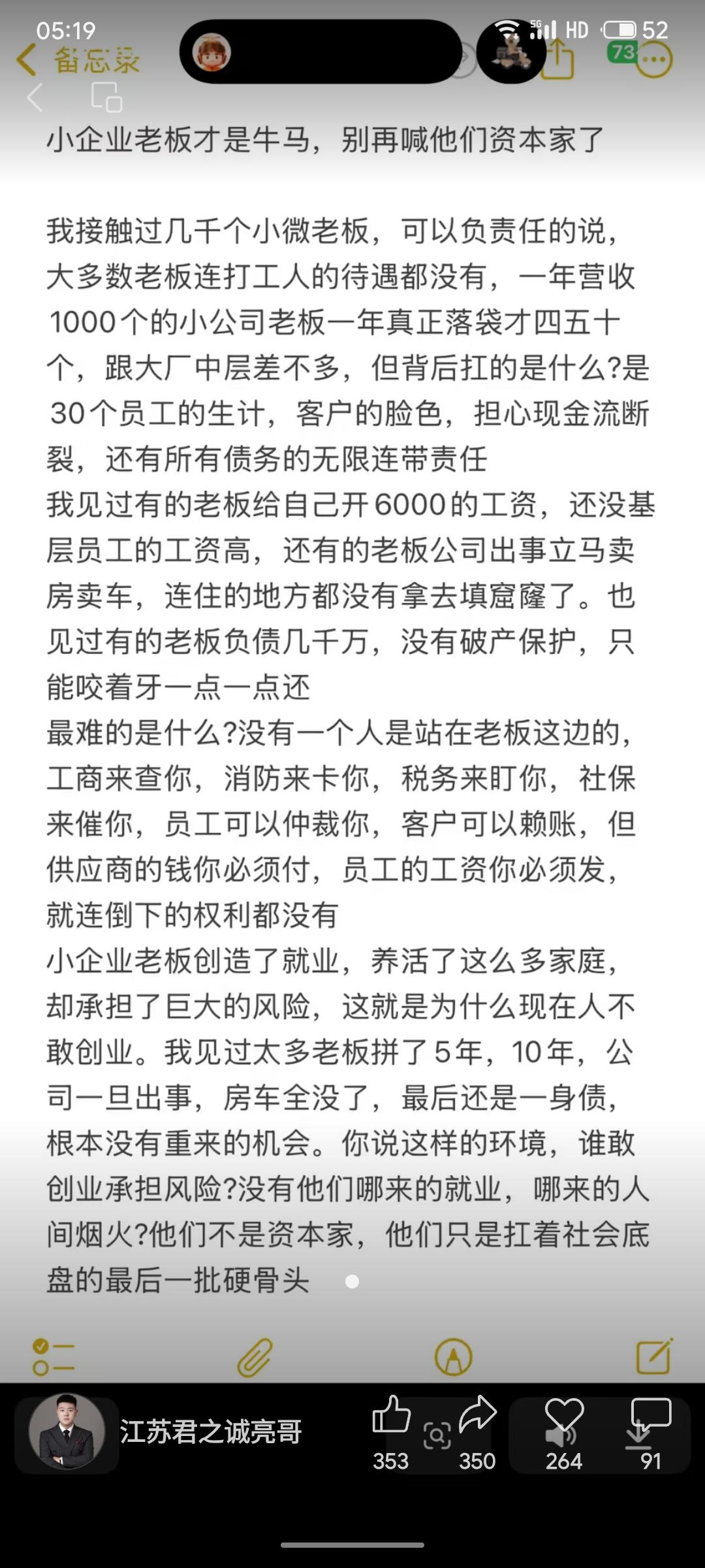 为小企业主发声，驳斥“资本家”标签，揭示其生存困境：年入千万仅落袋数十万，却需承