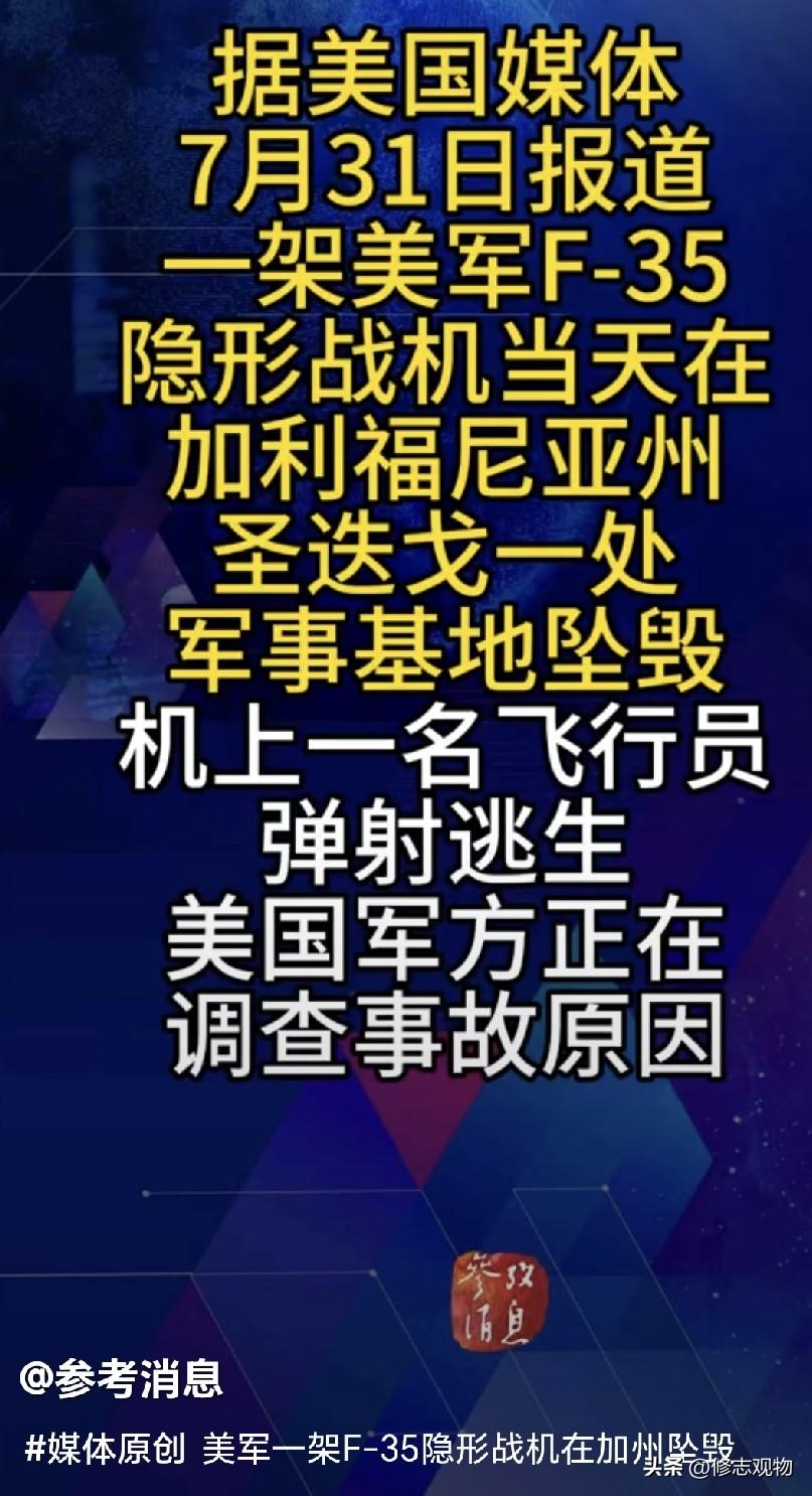 关键是在7月31日坠落，他们咋知道今天是中国的八一建军节，提前祝贺来了？谢谢美丽