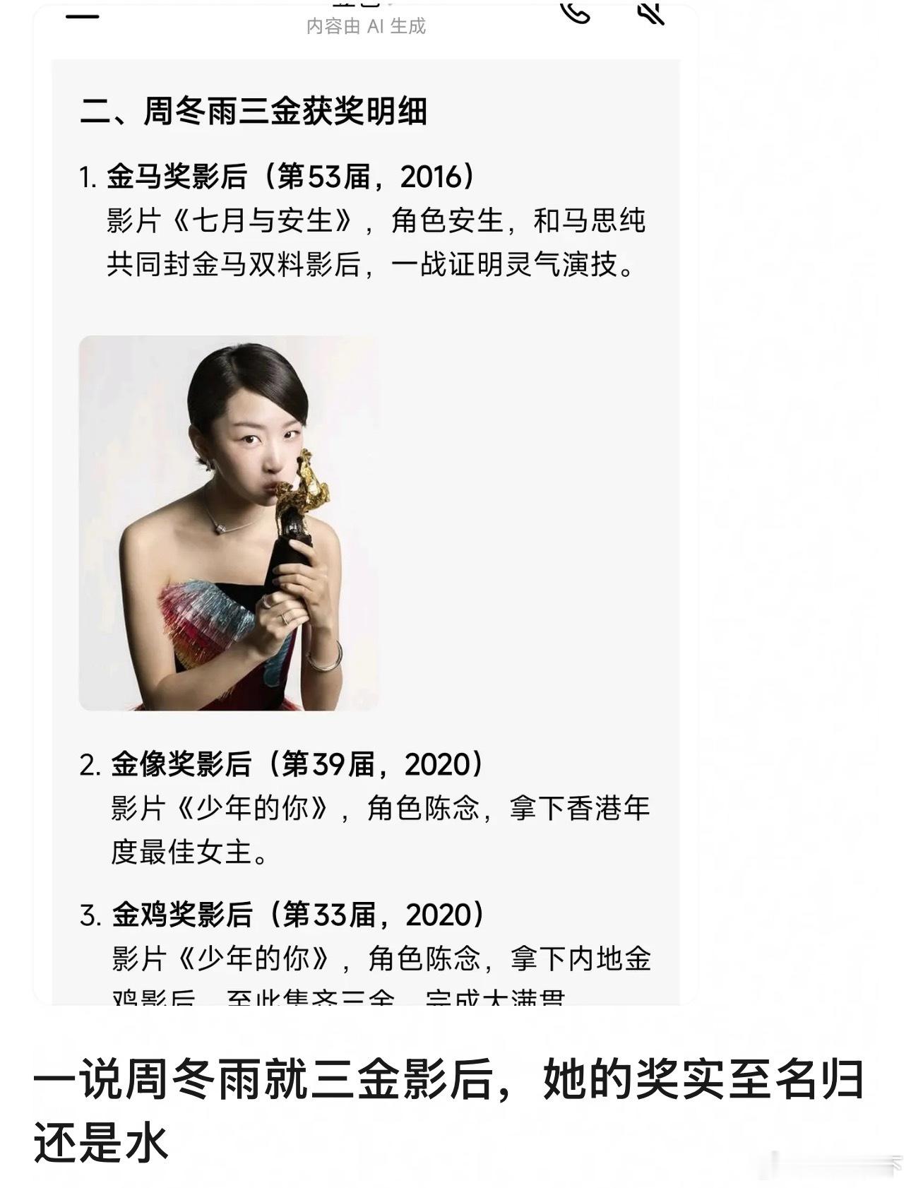 单看表演高度可能觉得够不上三金满贯，但冬雨奖运不错，每一年都没碰到呼声更高的女演