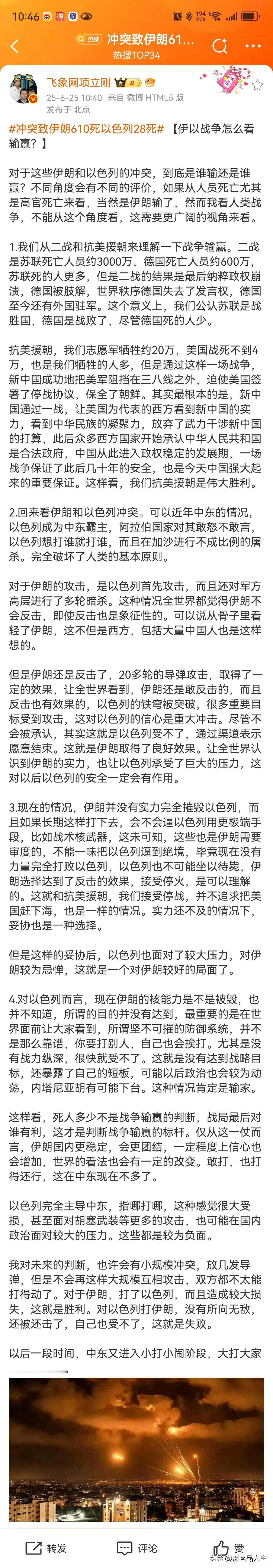 伊以冲突，项立刚先生有自己的看法，你认为他分析的有没有道理？

他认为如果单纯看