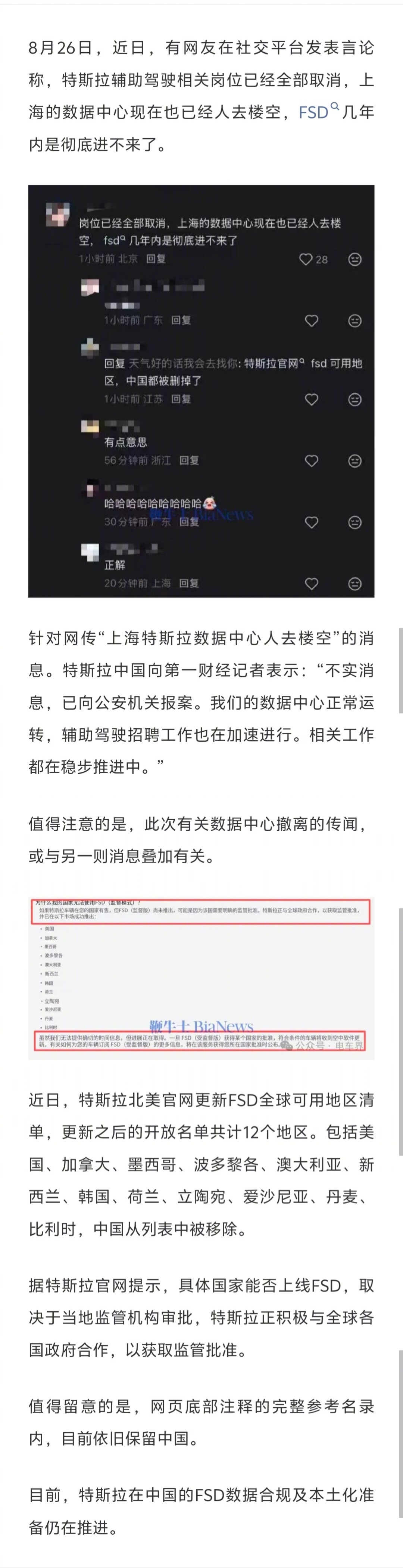 造谣特斯拉中国上海数据中心人去楼空，特斯拉已经向公安机关报案。 ​​​