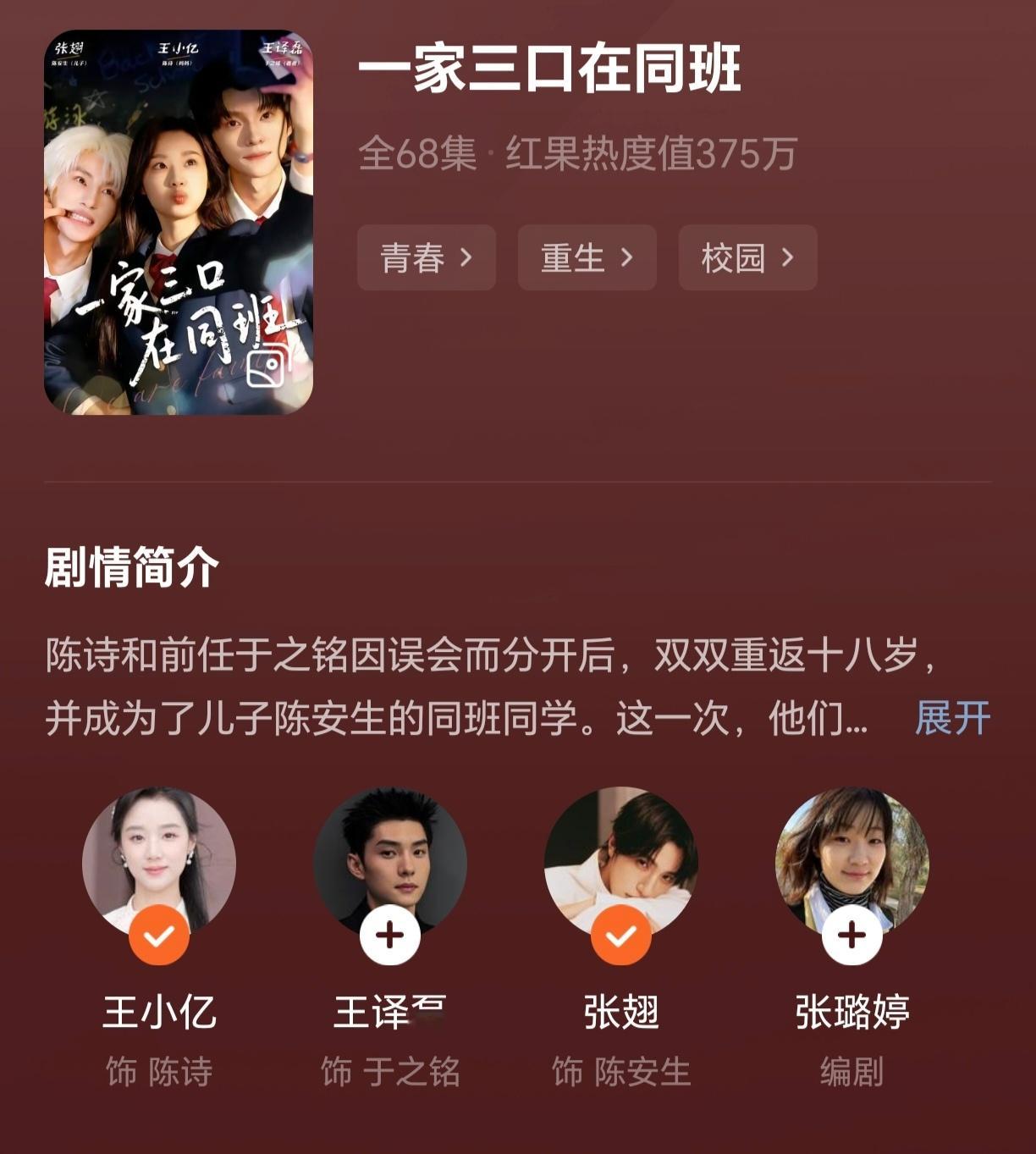 《一家三口在同班》合家欢的轻喜剧，老少皆宜，很适合过年一起看，比春晚好看，特别好