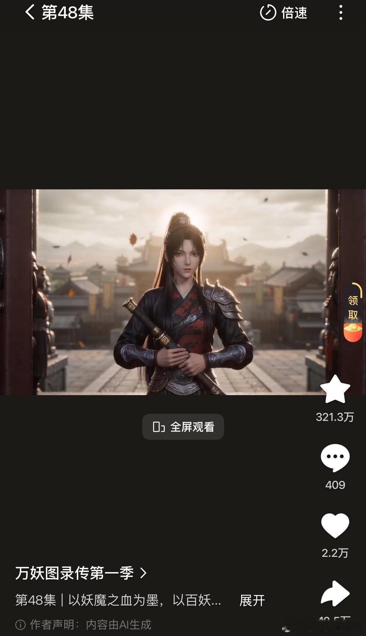 这个漫剧谁给我推的？万妖图录传确实好看啊 