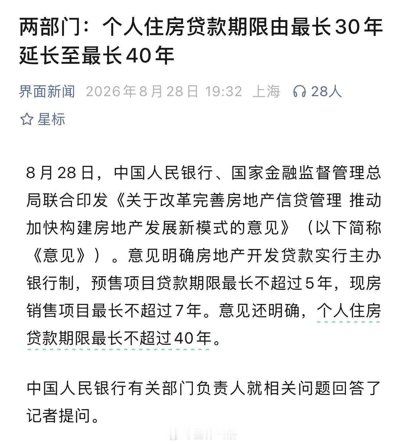 40 年房贷来了 ​​​