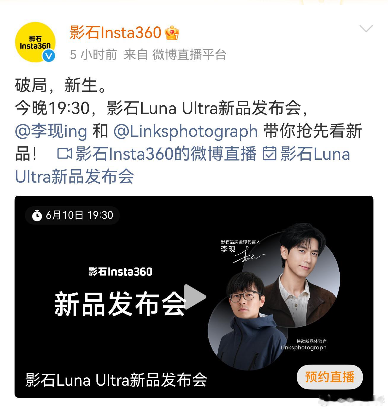 影石Luna Ultra终于憋不住今晚要发布了，大疆Pocket 4P还不赶紧端