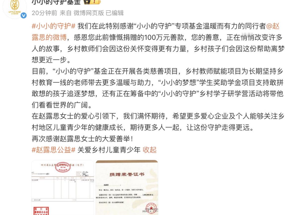 赵露思捐了100w ​​​