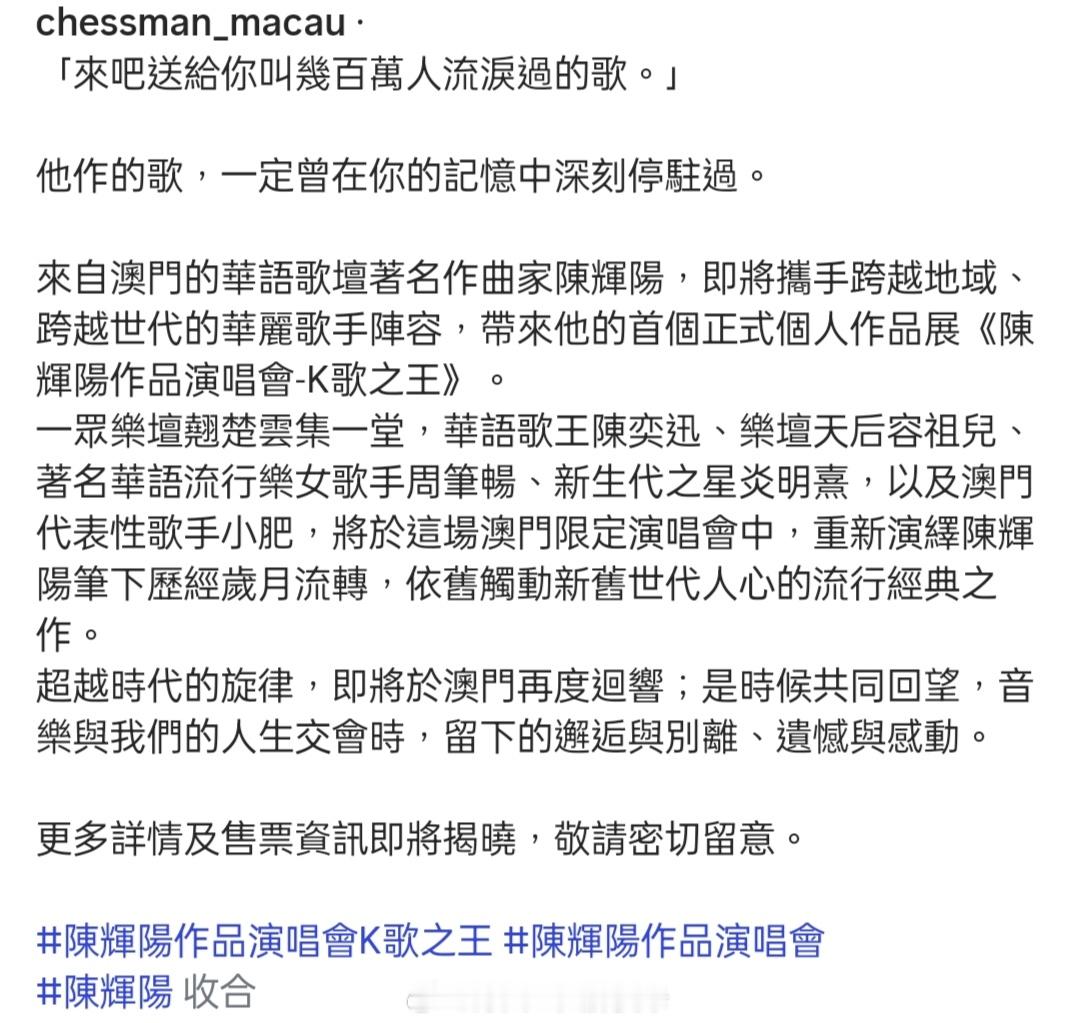 来自澳门的华语歌坛著名作曲家陈辉阳，将于7月25-26日在澳门银河综艺馆带来他的