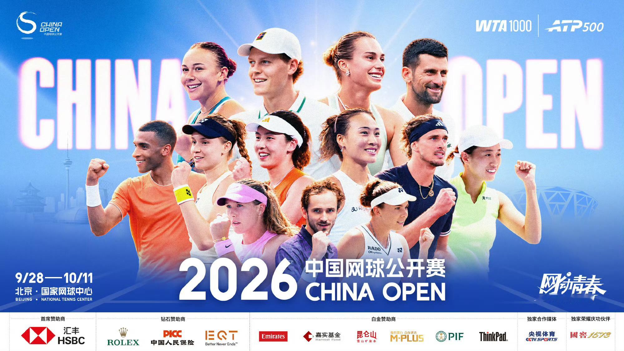 郑钦文收获中网正赛外卡2026中网 中网海报更新，女王回归！中网[超话] ​​​