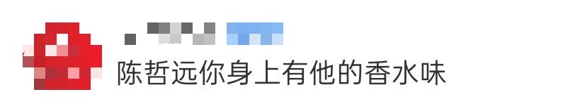 陈哲远你身上有他的香水味“你身上有她的香水味”，陈哲远怎么自带着bgm来追剧团了