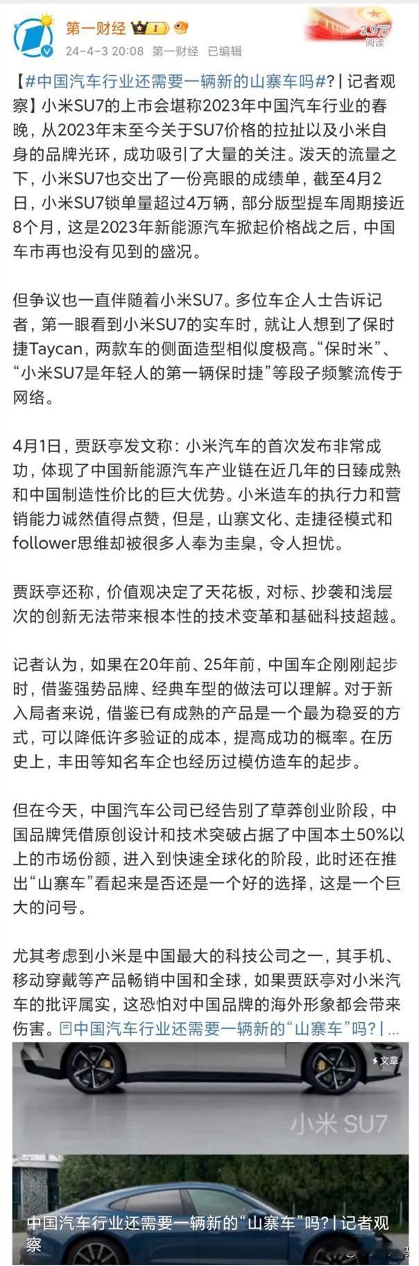 心疼小米SU7车主1秒，这都还没看到自己的车呢，就被判定为“山寨货”了...

