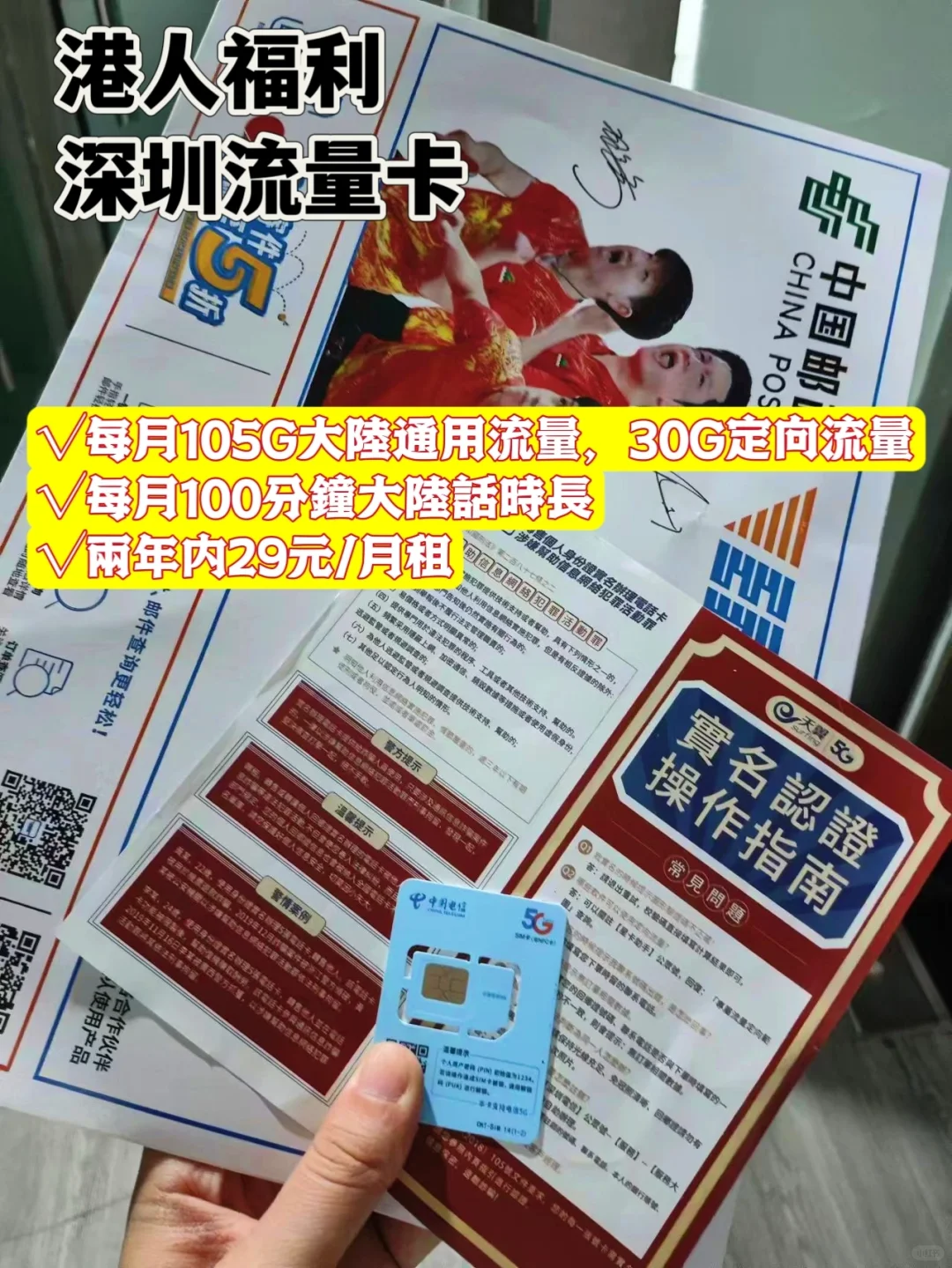 在深圳的香港人！一定要办张电信流量卡！