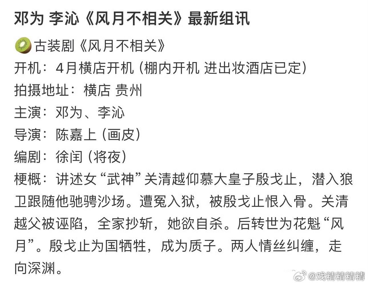 风月不相关的班底不错，李沁粉丝为啥抵制？ 