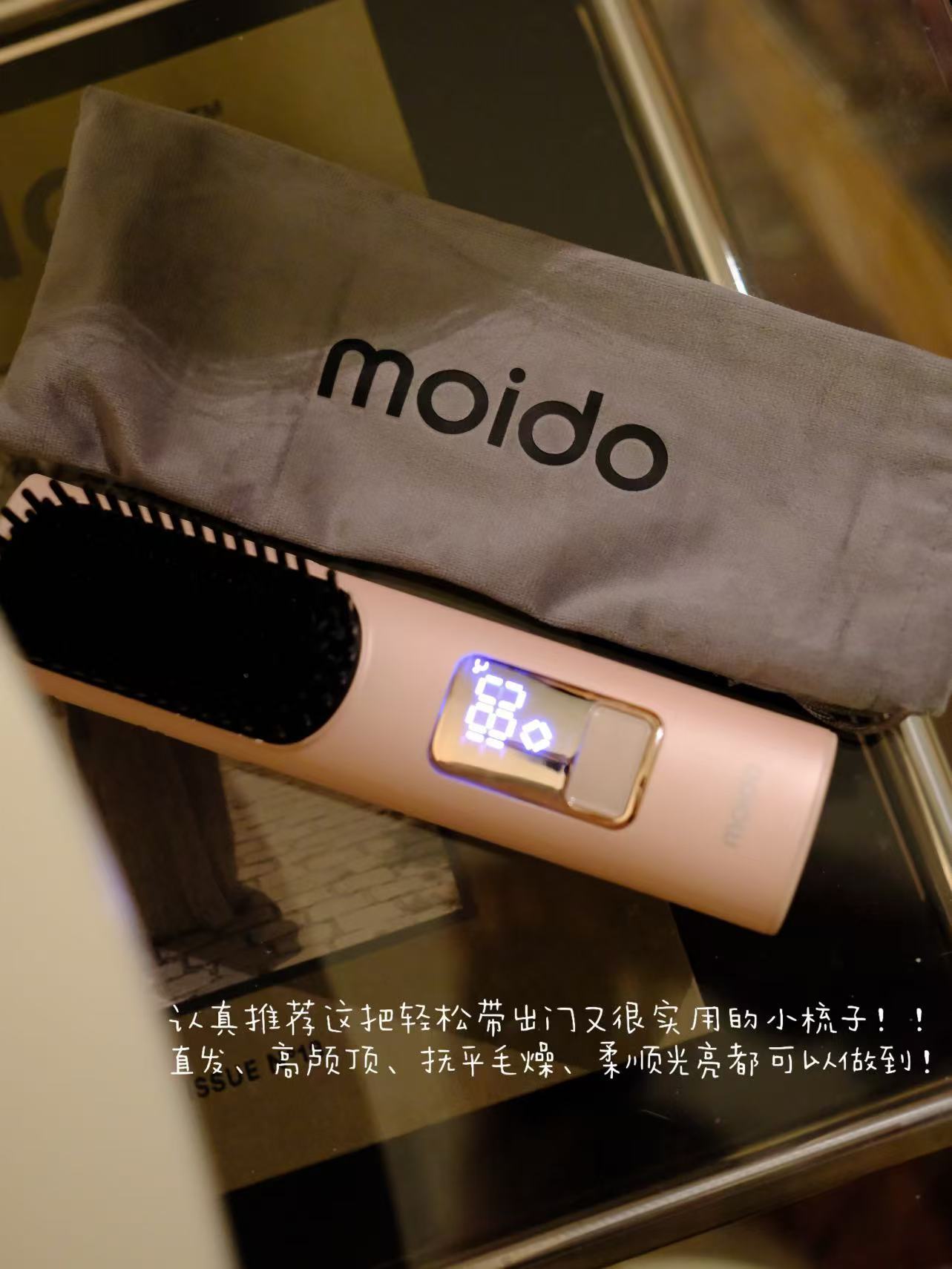 ｜moido等离子无线直发梳 ｜安利超方便实用的梳子｜柔顺头发 高颅顶小能手 ！