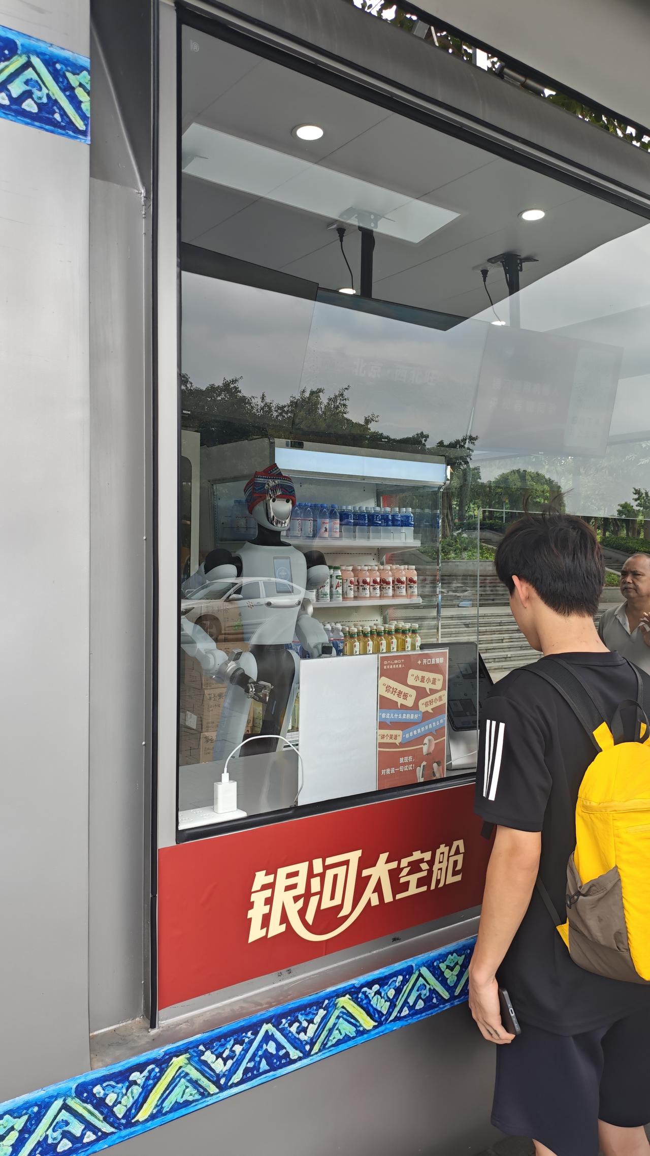 昨天在青秀山门口便利店看到这样的机器人售货员，不过还不能完全独立工作，有人在旁边