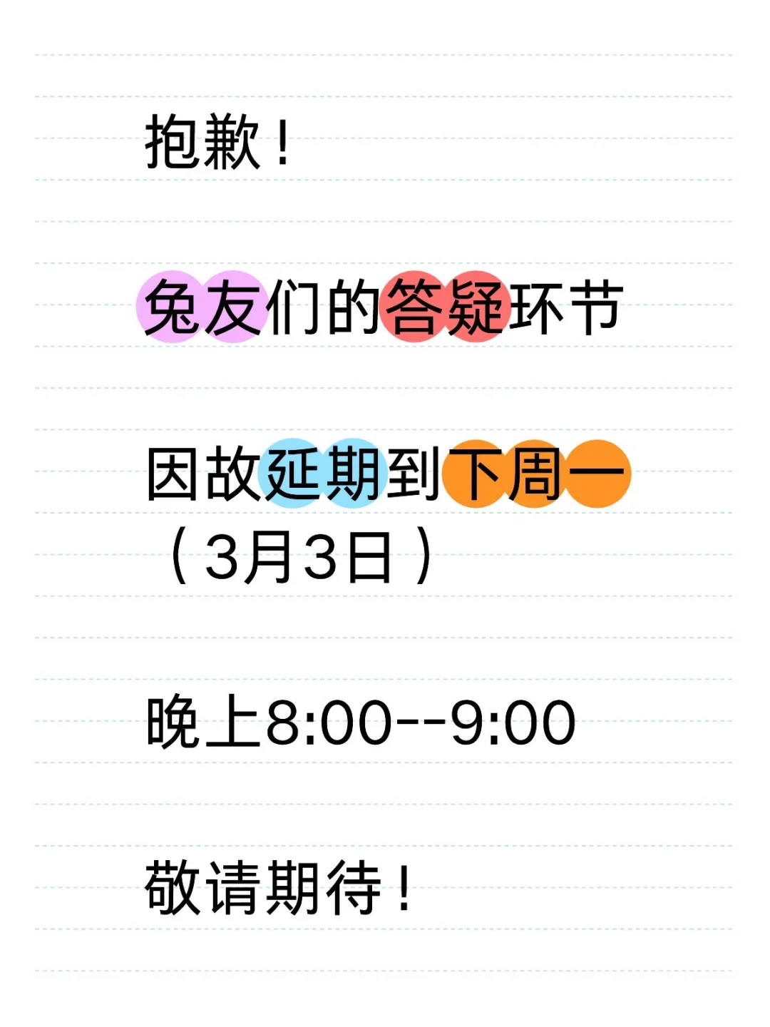 兔兔相关问题答疑时间延期公告！
