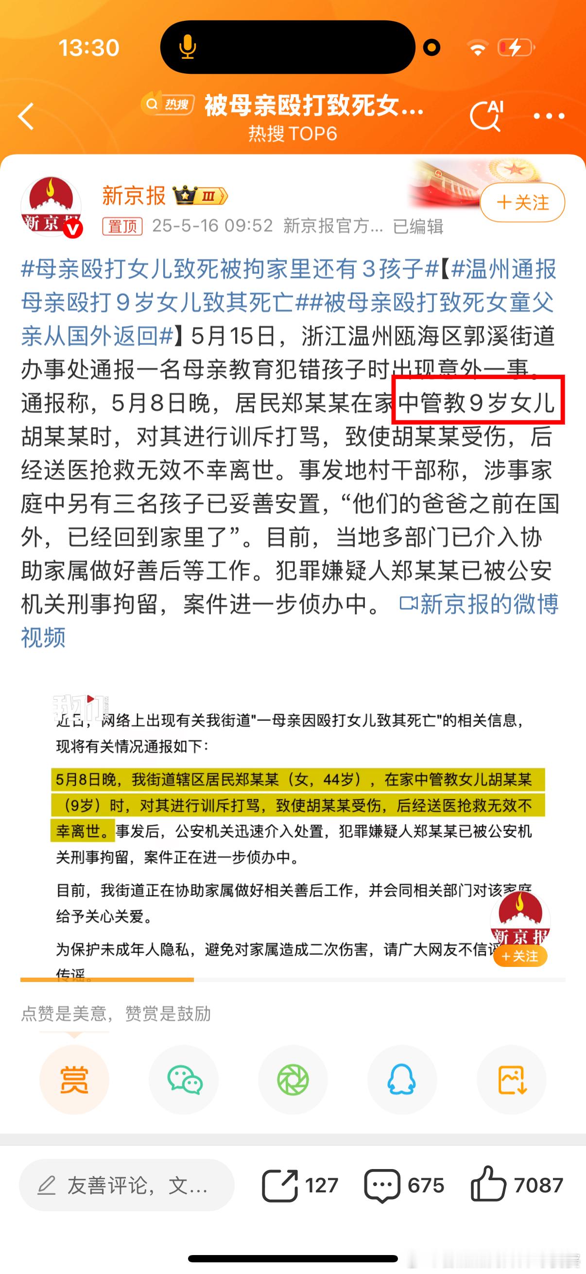 被母亲殴打致死女童父亲从国外返回看到很恶心的一个词，“管教”——动机在量刑定罪的