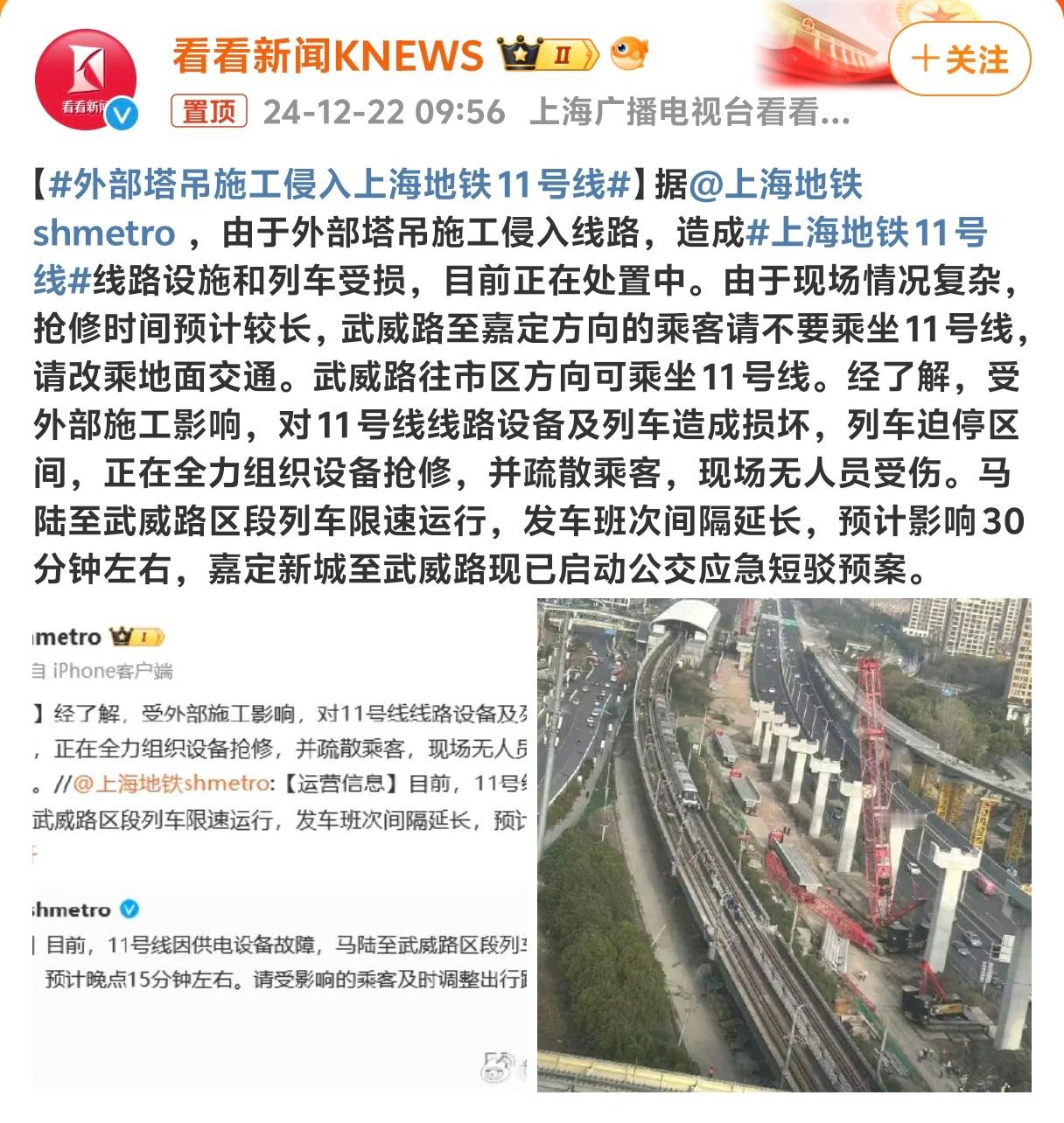 外部塔吊施工侵入上海地铁11号线 这个真的过于草台班子了你外部施工塔吊在地铁沿线