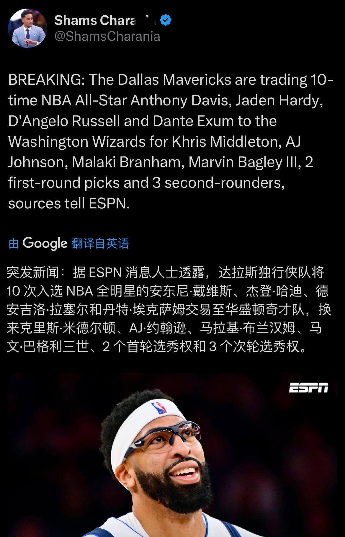 独行侠队将安东尼·戴维斯、杰登·哈迪、德安吉洛·拉塞尔和丹特·埃克萨姆交易至华盛