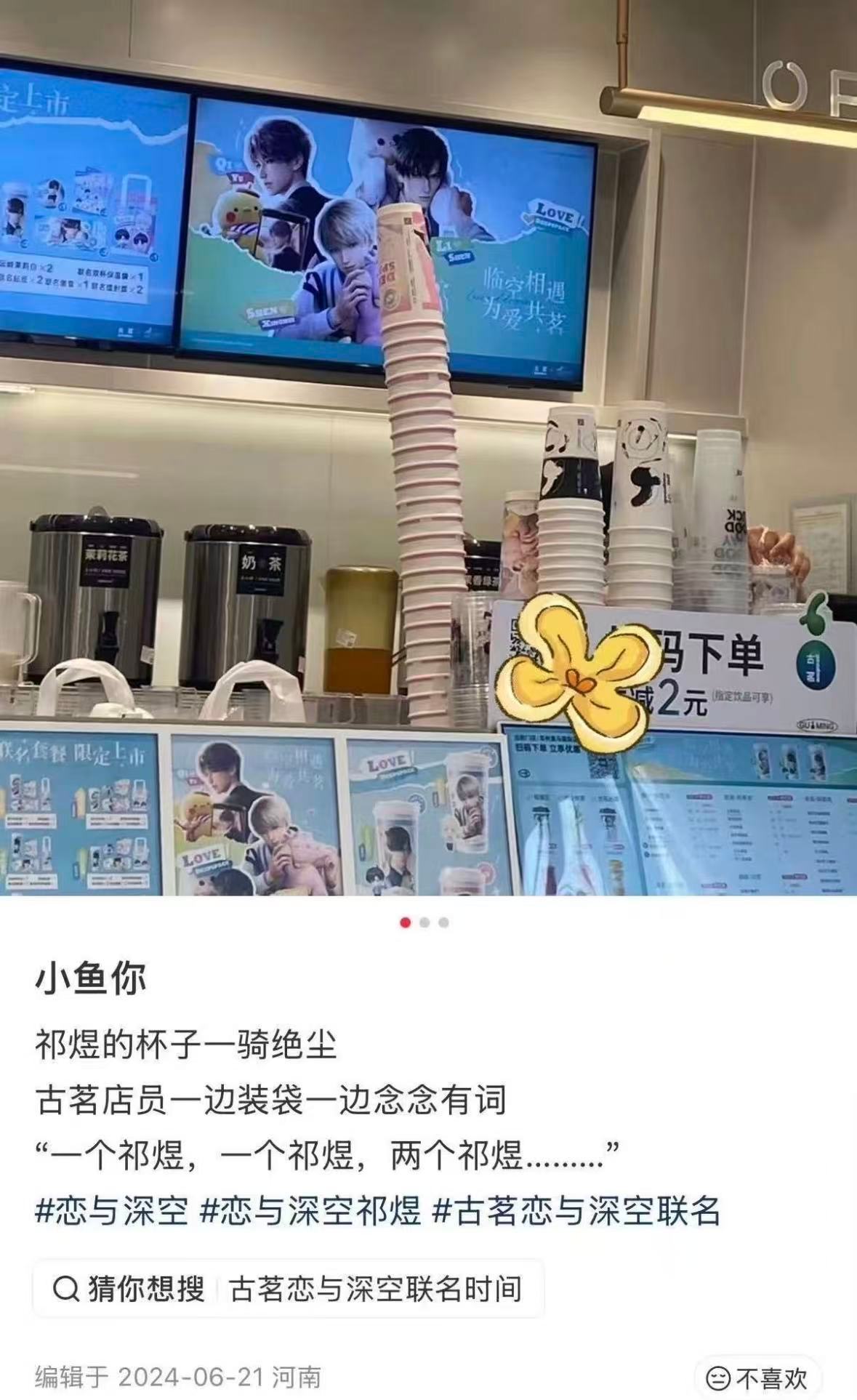 其实只是联名销冠王的实力再现而已，之前古茗联动就已经见识过祁煜到底有多畅销多热门