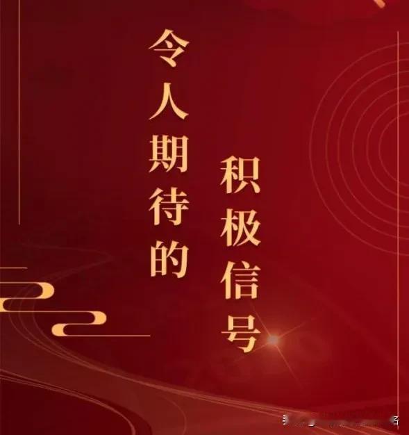 全力巩固市场回稳向好态势！
村上这样说，下周的大A，妥了！空方又要失望了…

这