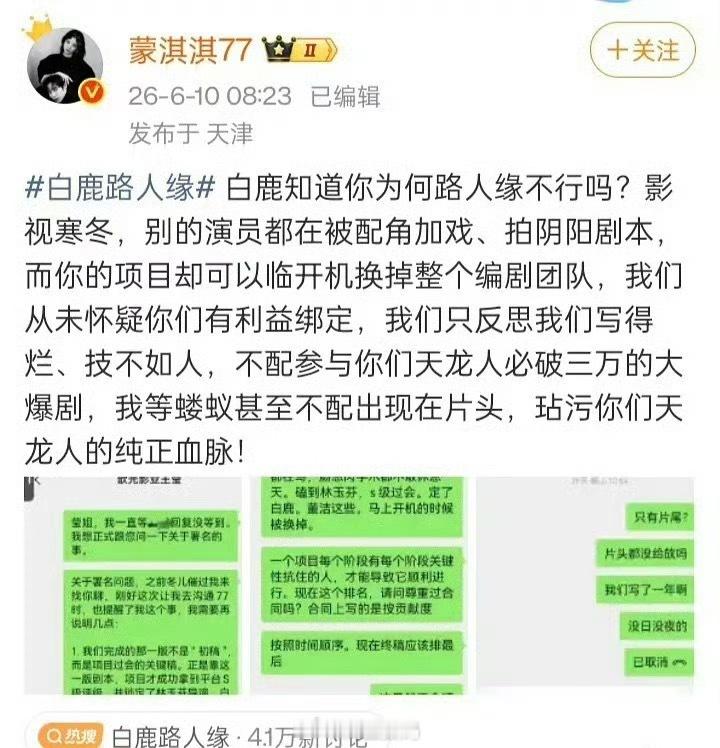 蒙淇淇开撕白鹿口碑这一块，谁知道真假呢，现在互联网的消息真真假假