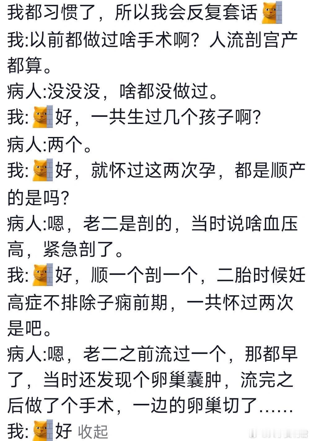 怪不得医生有时候会反复套话 ​​​